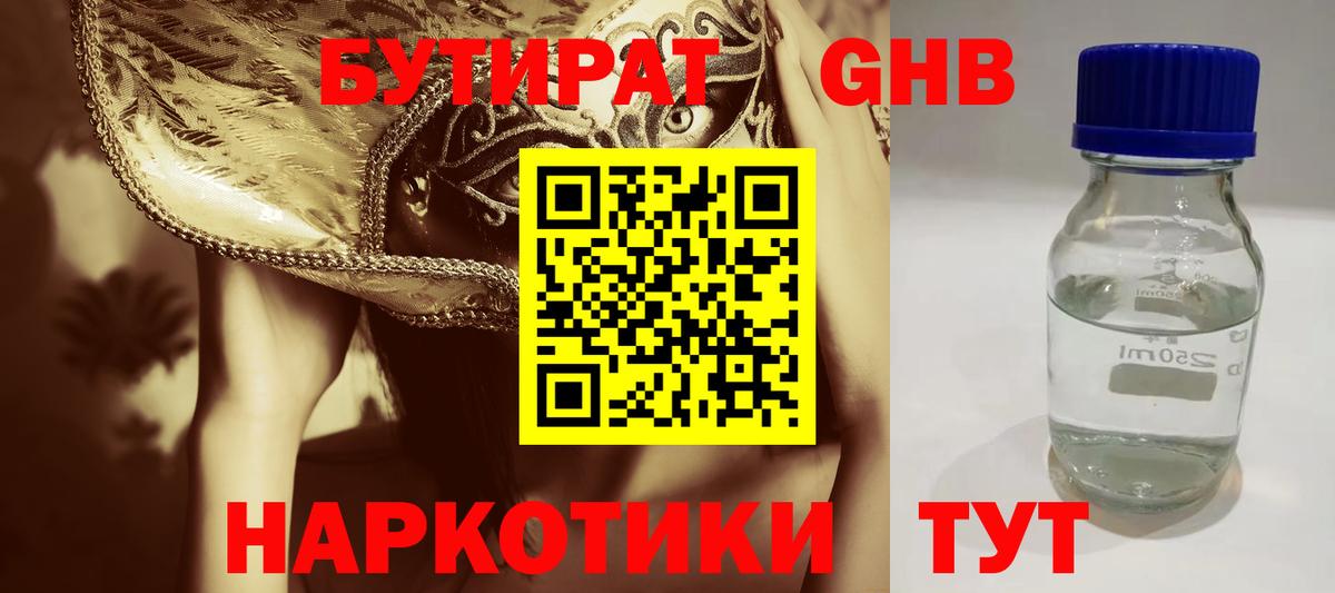 Бутират жидкий экстази Вичуга