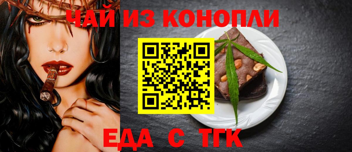 Еда ТГК марихуана  Вход с VPN  Вичуга 