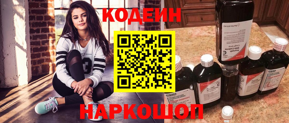 Вичуга  Кодеиновый сироп Lean Purple Drank  Вход с VPN 