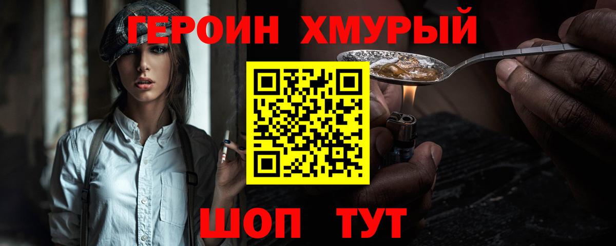 Вичуга  ГЕРОИН белый  Вход с VPN 