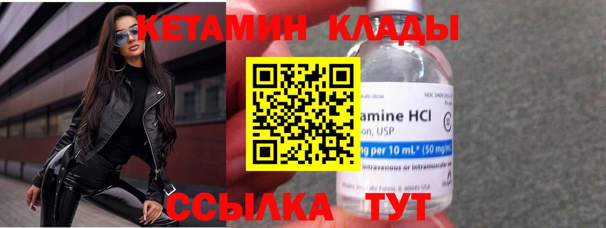 Кетамин VHQ Вичуга