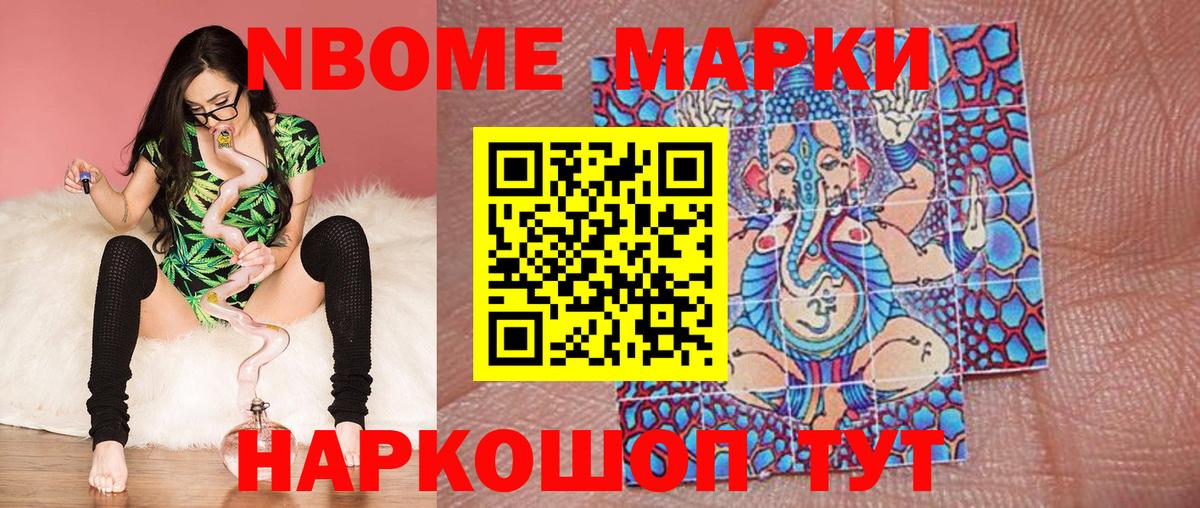 Марки NBOMe 1500мкг Вичуга