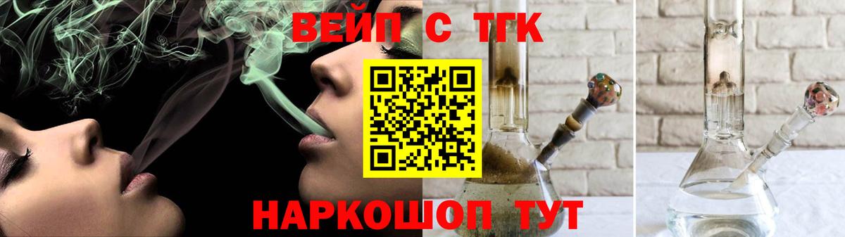 ТГК вейп с тгк  ТГК вейп с тгк  Вход с VPN  Вичуга 